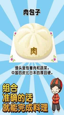 中华料理达人游戏