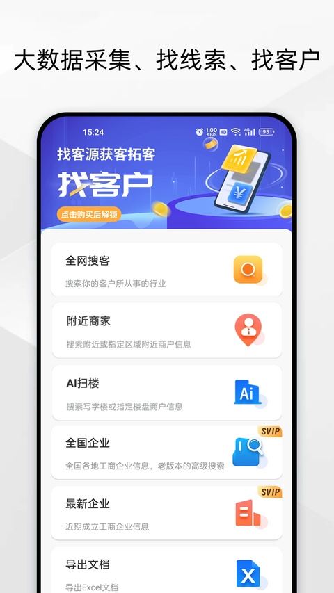 电销客源app官方手机版