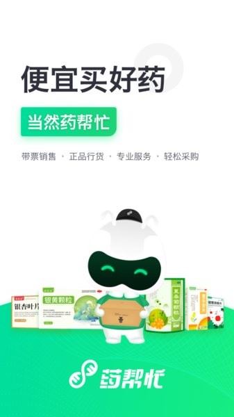 药帮忙app最新版