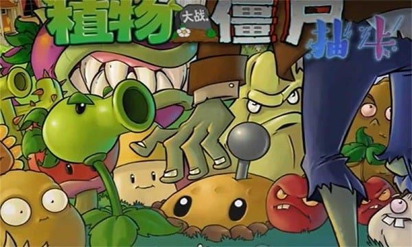 植物大战僵尸抽卡版手机