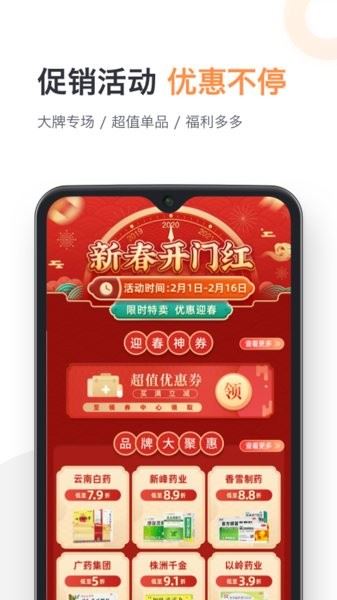药帮忙app最新版