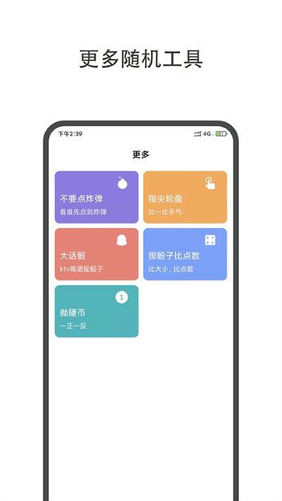 小决定大转盘app官方正版