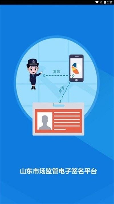 山东市场监管电子签名