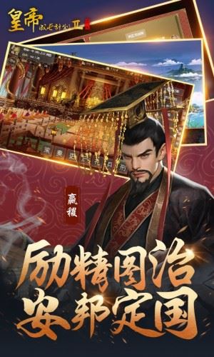 皇帝成长计划2游戏