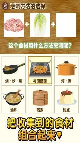 中华料理达人游戏