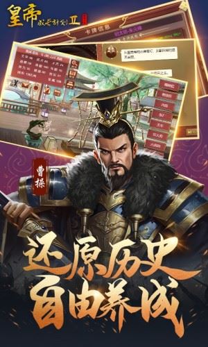 皇帝成长计划2游戏