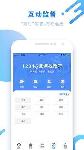 闽政通app