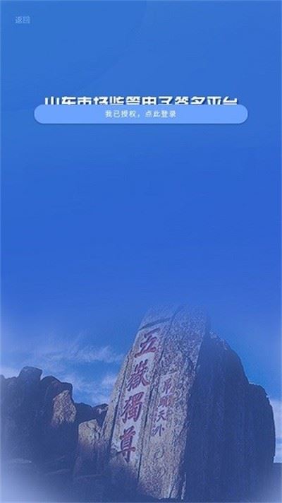 山东市场监管电子签名