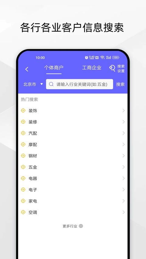 电销客源app官方手机版