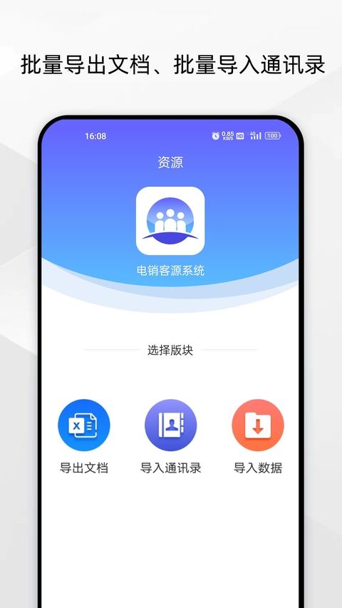 电销客源app官方手机版