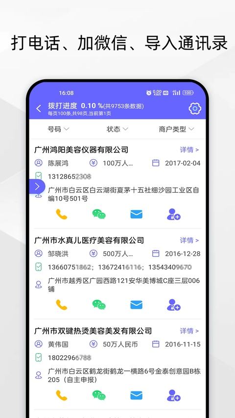 电销客源app官方手机版