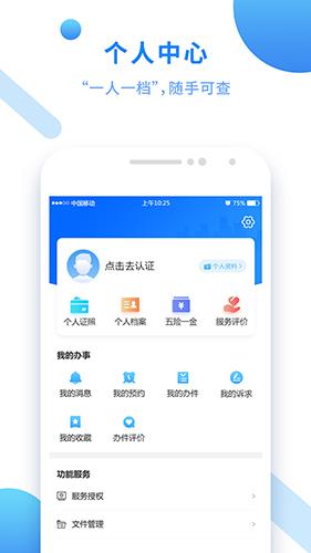 闽政通app