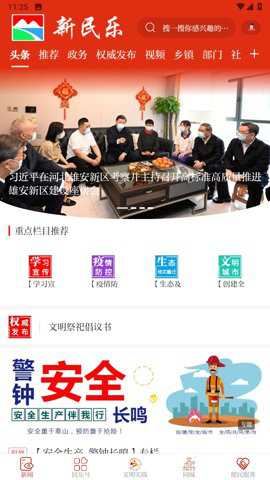 新民乐