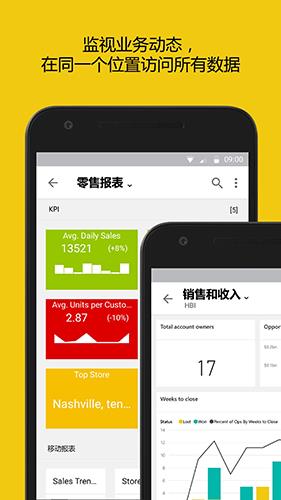 PowerBI手机版