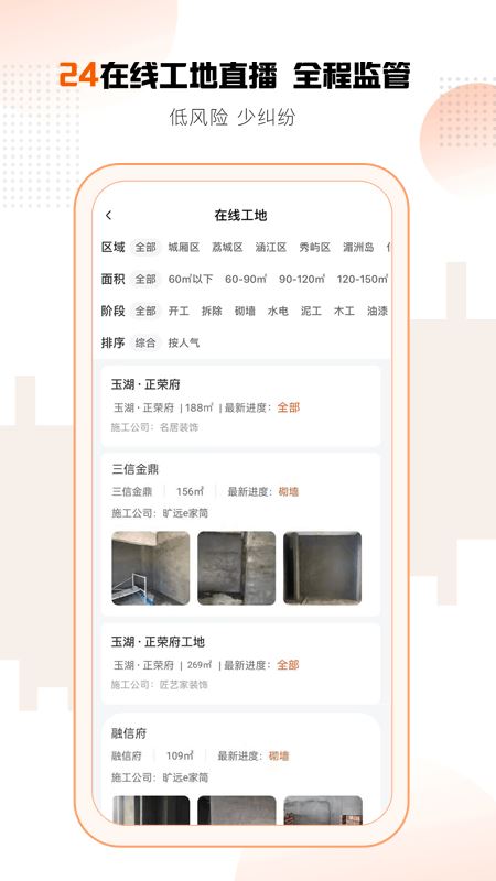 旷远e家app官方版