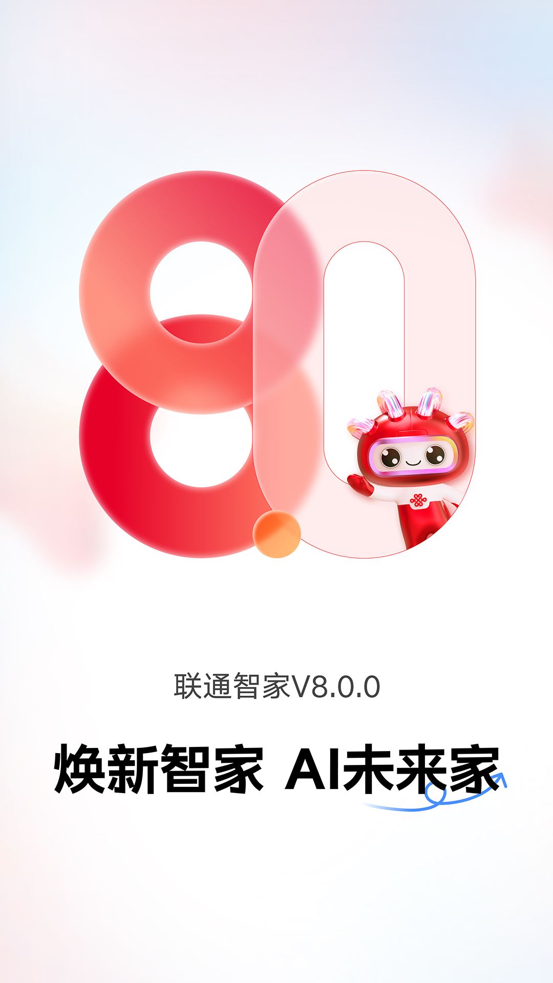 联通智家app最新官方版
