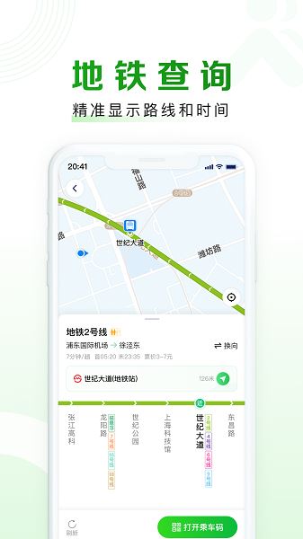 随申行智慧交通