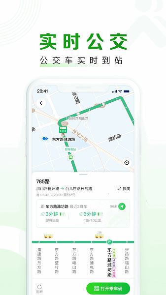 随申行智慧交通