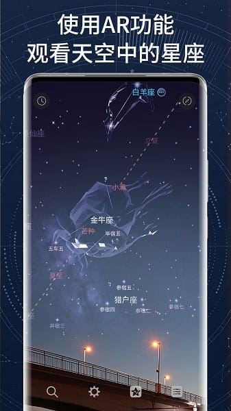 AR星座app免费最新版