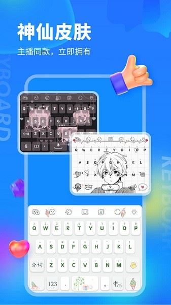 KK键盘app最新手机版