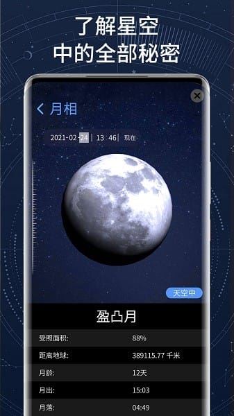 AR星座app免费最新版