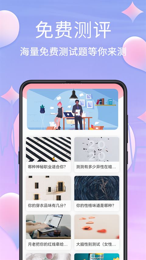 MBTI心理测试