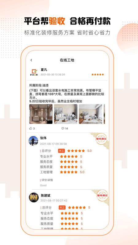 旷远e家app官方版