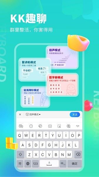 KK键盘app最新手机版