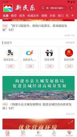 新民乐
