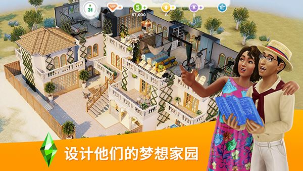 模拟人生畅玩版游戏
