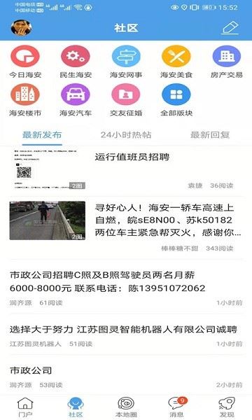 海安零距离app