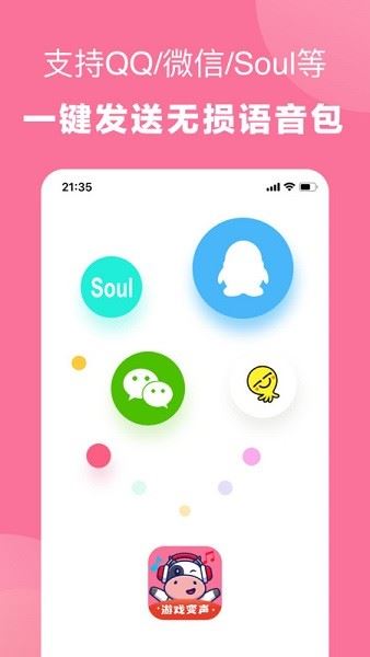 一秒语音包变声器app