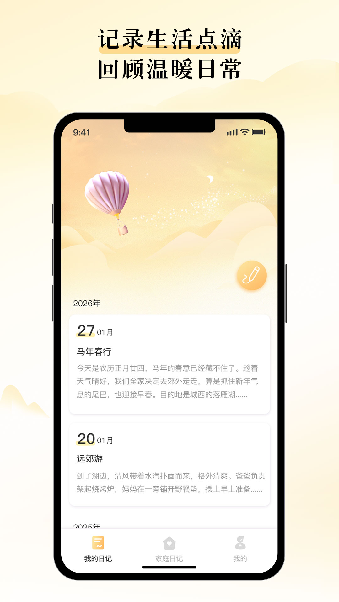 守护日记