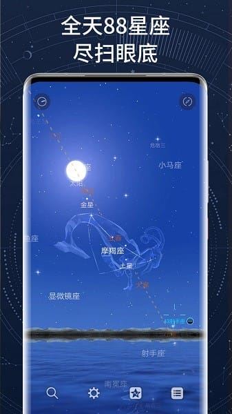 AR星座app免费最新版