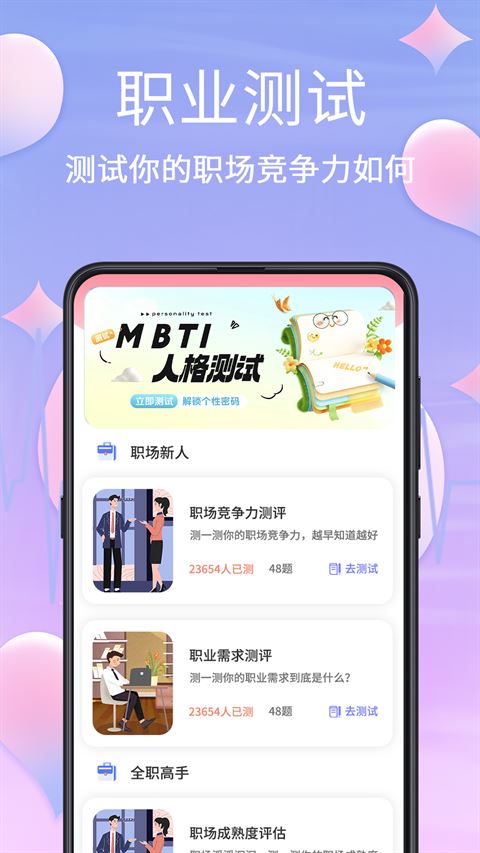 MBTI心理测试