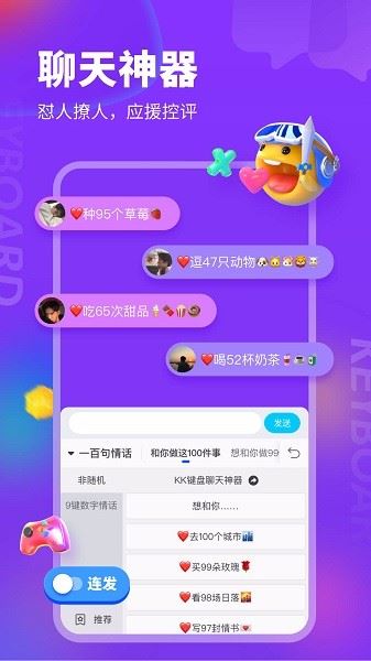 KK键盘app最新手机版