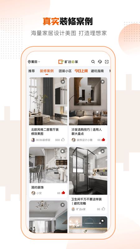 旷远e家app官方版