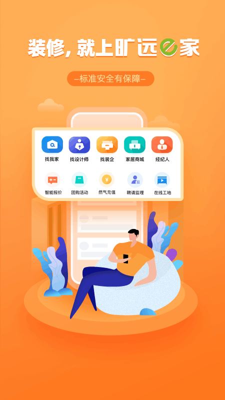 旷远e家app官方版