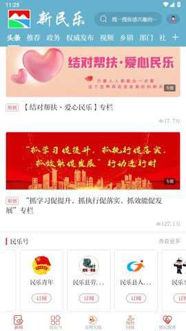 新民乐