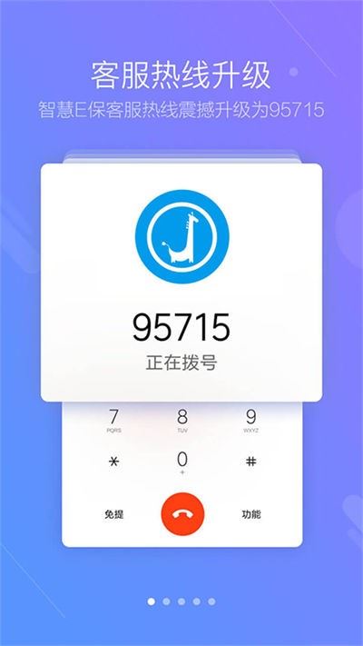 智慧E保