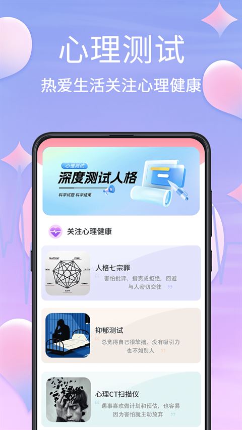 MBTI心理测试