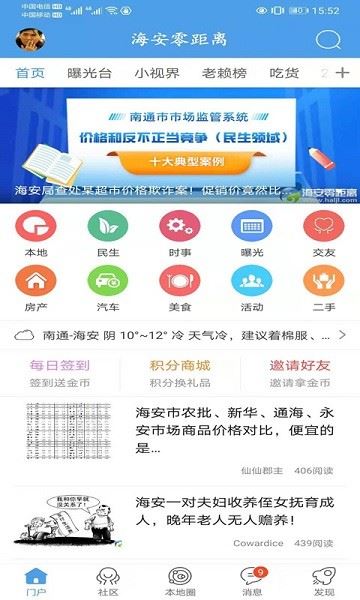海安零距离app