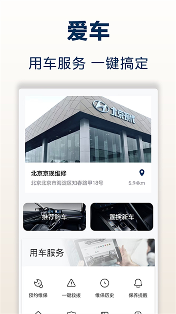 北京现代app