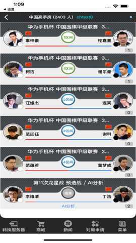 弈城围棋app