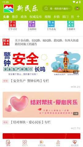 新民乐