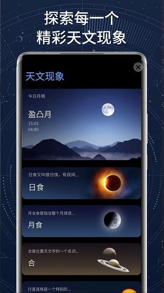 AR星座app免费最新版
