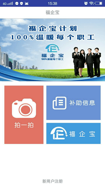福企宝