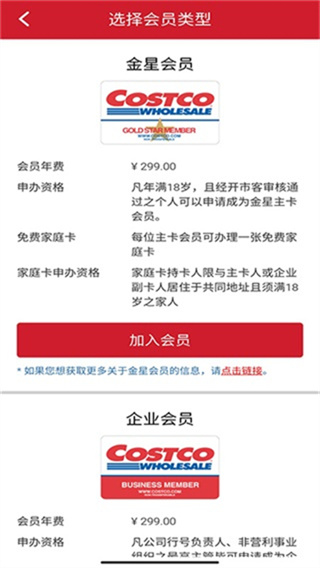 开市客app最新版