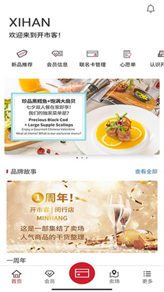 开市客app最新版