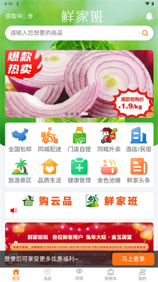 鲜家班app官方版